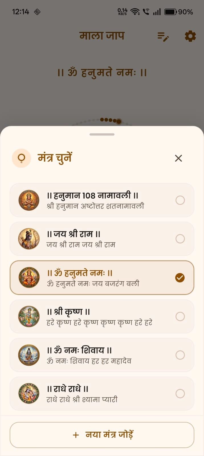 Mantra Selection and Add Custom Mantra