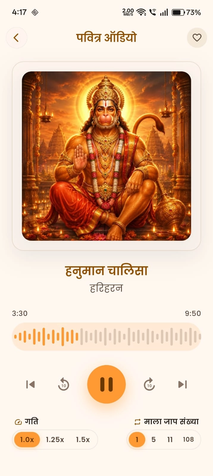 Pavitra Audio Player