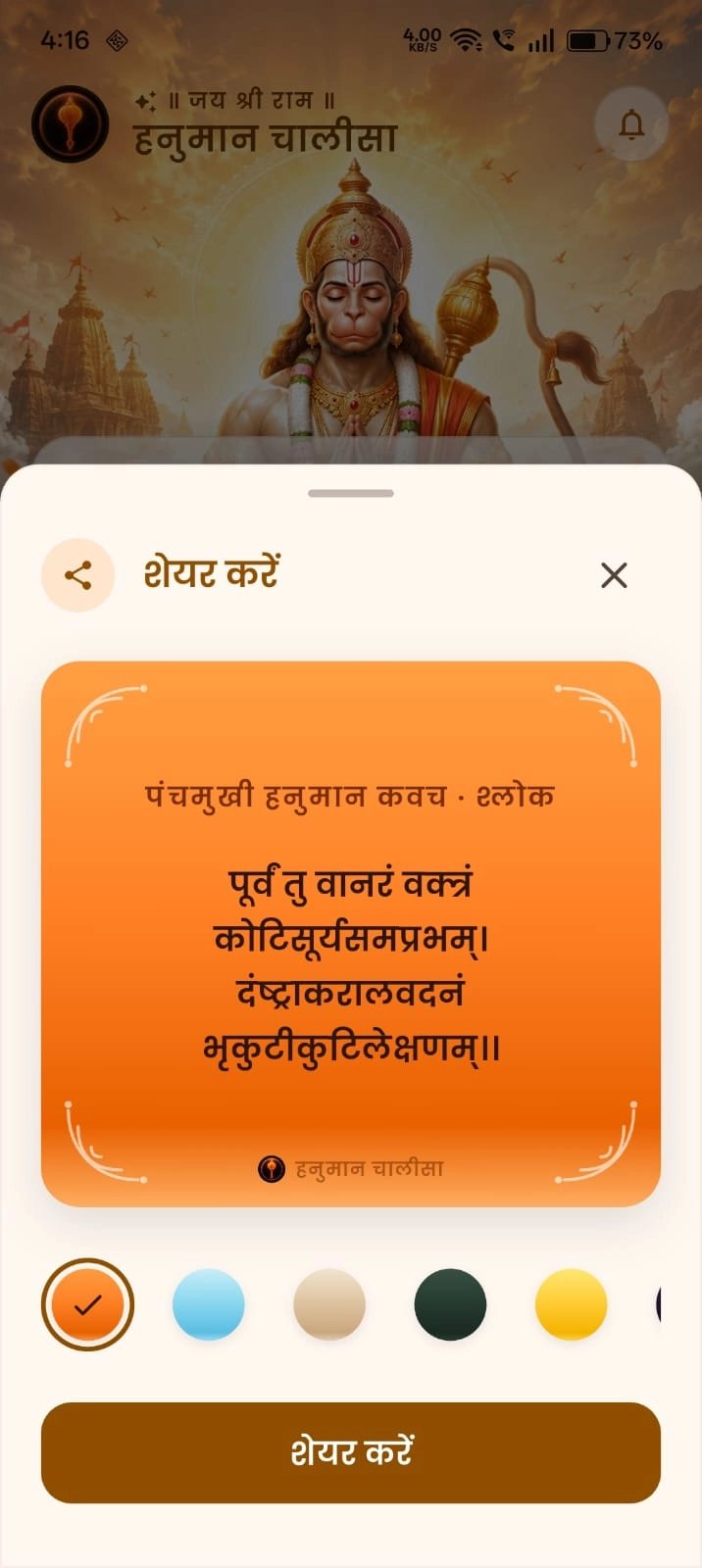 Chaupai of the Day & Shareable Devotional Cards