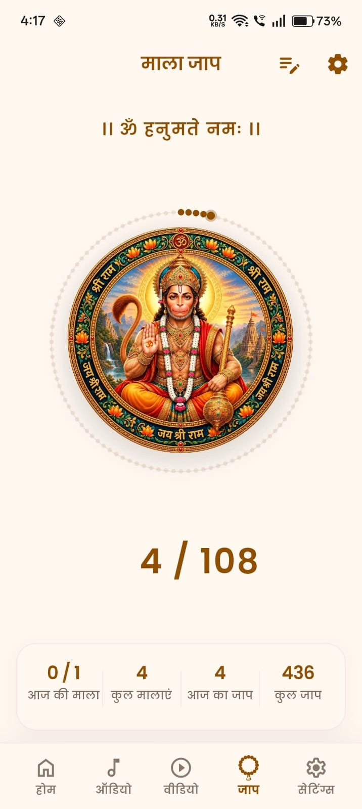 108-Bead Digital Jaap Mala