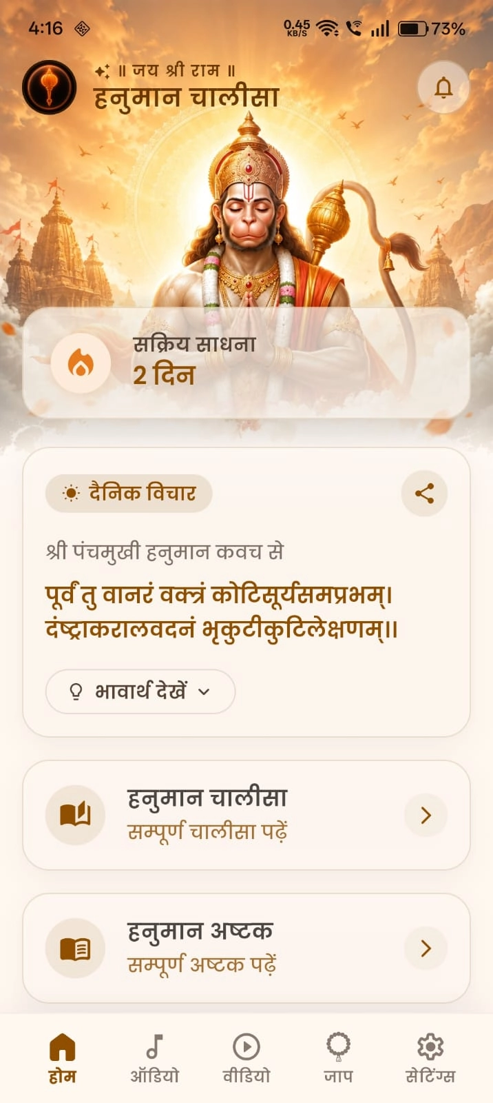 Hanuman Chalisa Sacred Reading